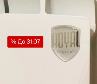 ДО 31.07! Акция продлена на Royal Thermo!