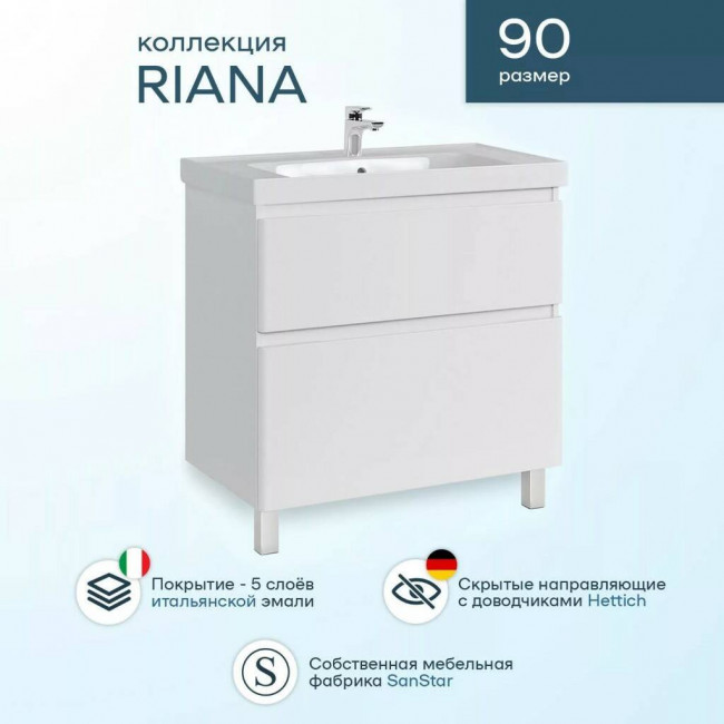 Тумба с раковиной Sanstar Riana 90, 2 ящика, напольная, белая, Grace-90 Тумба с раковиной Sanstar Riana 90, 2 ящика, напольная, белая, Grace-90