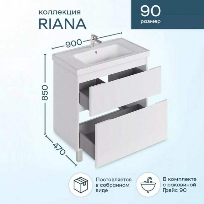 Тумба с раковиной Sanstar Riana 90, 2 ящика, напольная, белая, Grace-90 Тумба с раковиной Sanstar Riana 90, 2 ящика, напольная, белая, Grace-90
