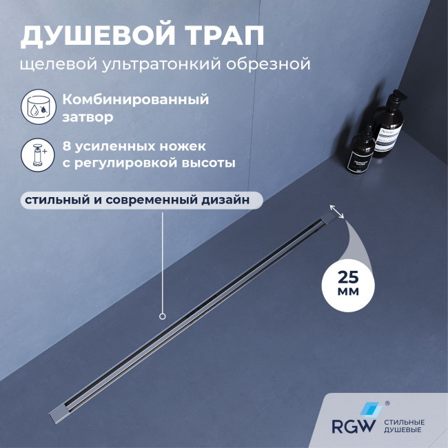 Душевой лоток обрезной RGW SDR-55-120 1200 мм D50 ультратонкий с крышкой и опорами, хром 79215512-01 Душевой лоток обрезной RGW SDR-55-120 1200 мм D50 ультратонкий с крышкой и опорами, хром 79215512-01