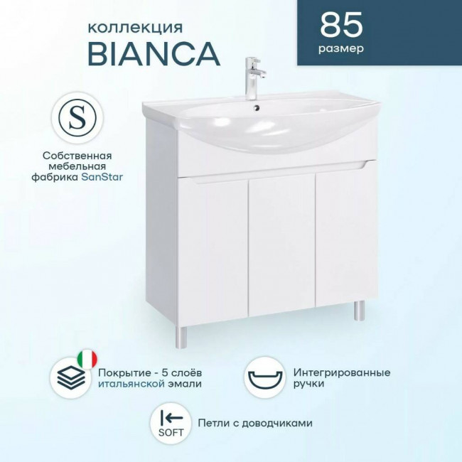 Тумба с раковиной Sanstar Bianco 85, без ящиков, белая, Лагуна 85 Тумба с раковиной Sanstar Bianco 85, без ящиков, белая, Лагуна 85