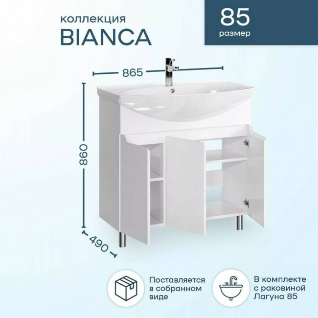 Тумба с раковиной Sanstar Bianco 85, без ящиков, белая, Лагуна 85 Тумба с раковиной Sanstar Bianco 85, без ящиков, белая, Лагуна 85