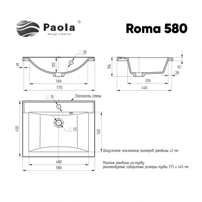 Раковина накладная Paola "Roma-58" белая
