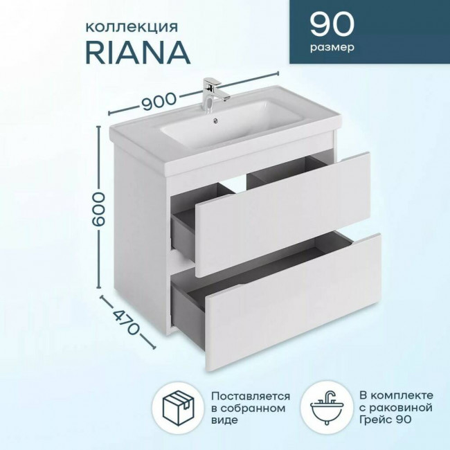 Тумба с раковиной Sanstar Riana 90, 2 ящика, подвесная, белая, Grace-90 Тумба с раковиной Sanstar Riana 90, 2 ящика, подвесная, белая, Grace-90