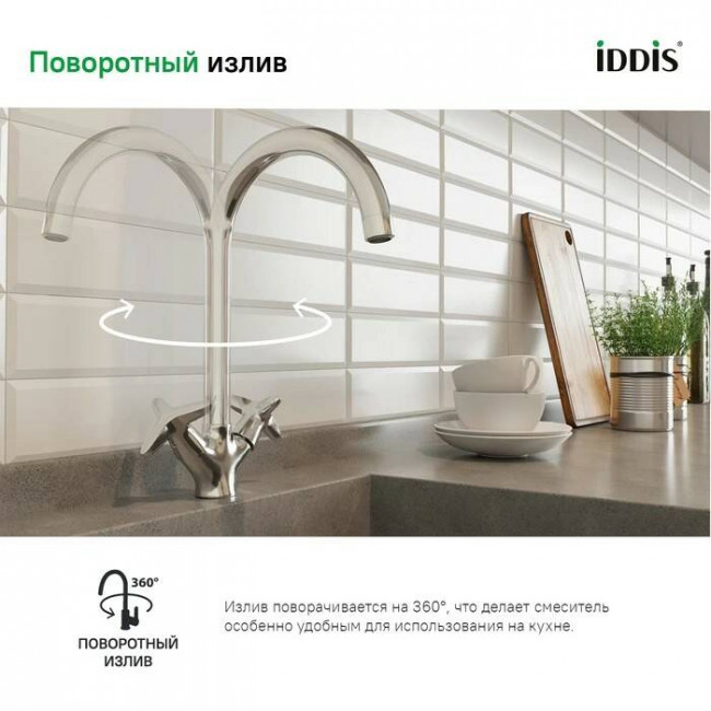 Смеситель для кухни Iddis Copter двухвентильный, поворотный, высокий излив, глянцевый хром COPSBJ0i05 Смеситель для кухни Iddis Copter двухвентильный, поворотный, высокий излив, глянцевый хром COPSBJ0i05