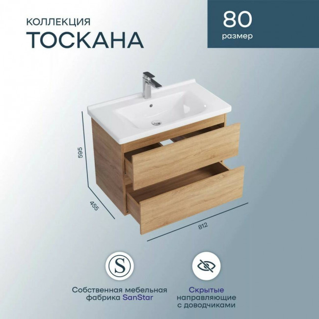 Тумба с раковиной Sanstar Тоскана 80, подвесная, дуб сонома светлый, Миранда-800 Тумба с раковиной Sanstar Тоскана 80, подвесная, дуб сонома светлый, Миранда-800