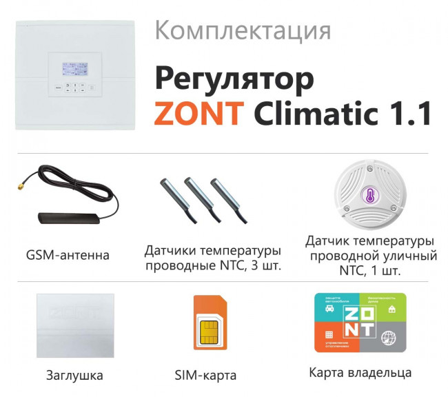 Регулятор автоматический ZONT Climatic 1.1 Регулятор автоматический ZONT Climatic 1.1