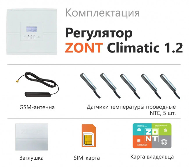 Регулятор автоматический ZONT Climatic 1.2 Регулятор автоматический ZONT Climatic 1.2