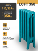 Радиатор чугунный Радимакс Loft 350, 10 секций