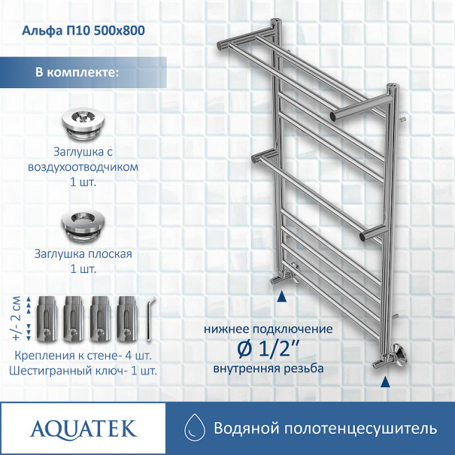 Полотенцесушитель водяной с полкой Aquatek Альфа П10 500х800 AQ RRP1080CH хром Полотенцесушитель водяной с полкой Aquatek Альфа П10 500х800 AQ RRP1080CH хром