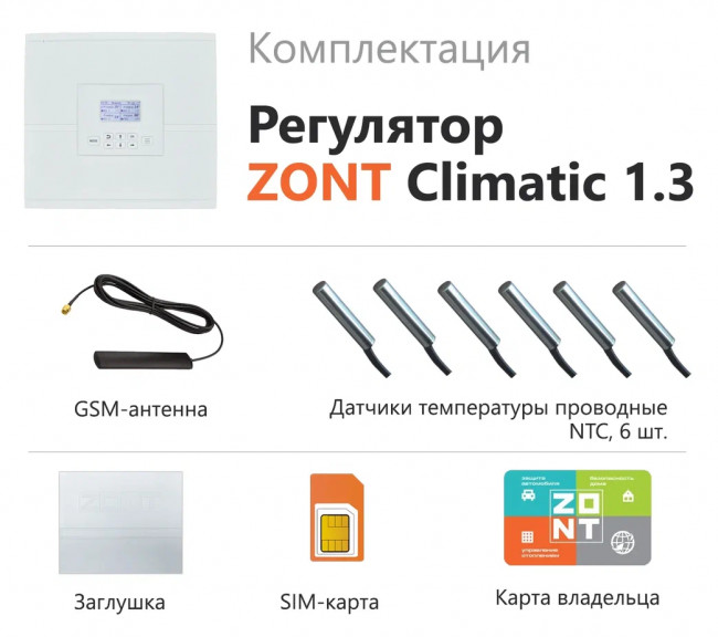 Регулятор автоматический ZONT Climatic 1.3 Регулятор автоматический ZONT Climatic 1.3