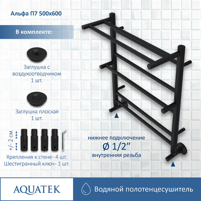 Полотенцесушитель водяной с полкой Aquatek Альфа П7 500х600 AQ RRP0760BL черный муар Полотенцесушитель водяной с полкой Aquatek Альфа П7 500х600 AQ RRP0760BL черный муар