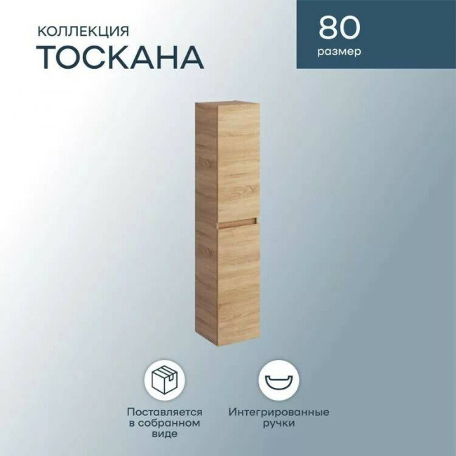 Шкаф-пенал подвесной Sanstar Тоскана дуб сонома светлый Шкаф-пенал подвесной Sanstar Тоскана дуб сонома светлый