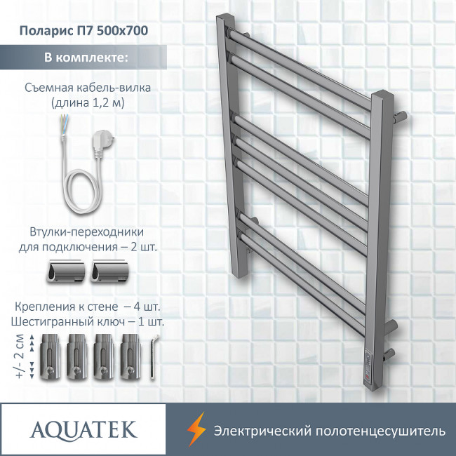 Полотенцесушитель электрический Aquatek Поларис П7 500х700 (quick touch) AQ EL KO0770CH хром