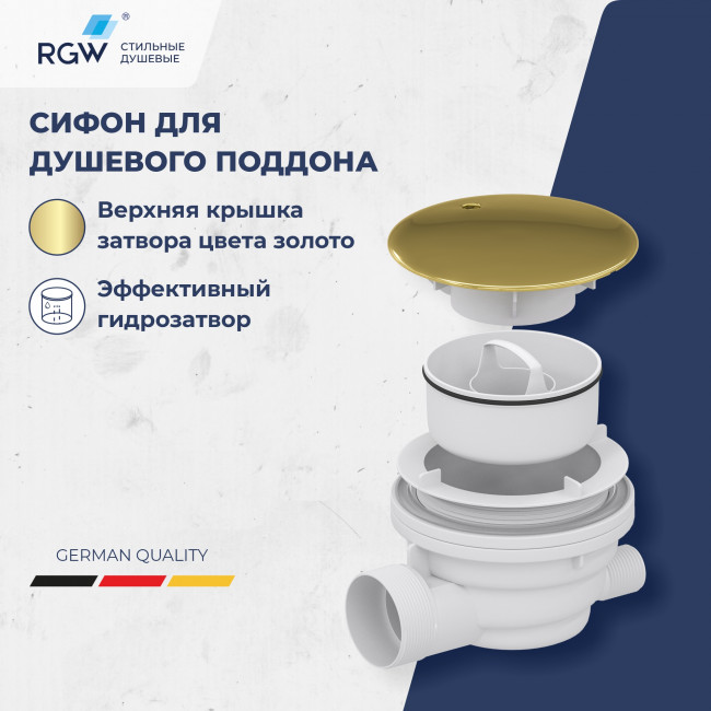 Сифон для душевых поддонов RGW Velplex QYD-01 D90 мм с гидрозатвором, золото браш. 18241101-06 Сифон для душевых поддонов RGW Velplex QYD-01 D90 мм с гидрозатвором, золото браш. 18241101-06