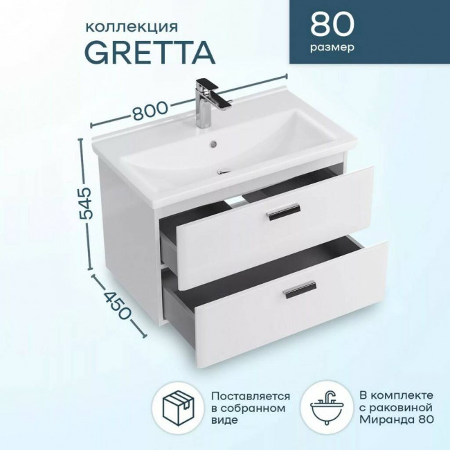Тумба с раковиной Sanstar Gretta 80, подвесная, Миранда-80 Тумба с раковиной Sanstar Gretta 80, подвесная, Миранда-80