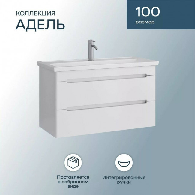 Тумба с раковиной Sanstar Адель 100, подвесная, 2 ящика, белая, Фостер 1000 Тумба с раковиной Sanstar Адель 100, подвесная, 2 ящика, белая, Фостер 1000