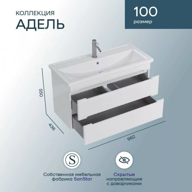 Тумба с раковиной Sanstar Адель 100, подвесная, 2 ящика, белая, Фостер 1000 Тумба с раковиной Sanstar Адель 100, подвесная, 2 ящика, белая, Фостер 1000