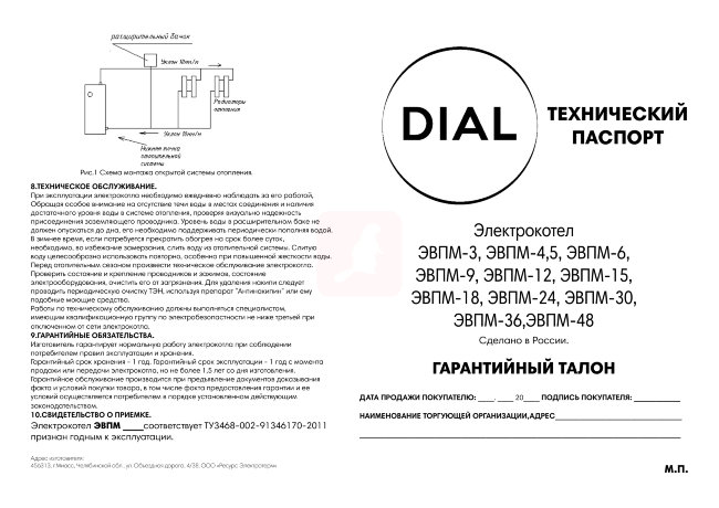 Настенный электрический котел Dial 6 кВт(220В) Настенный электрический котел Dial 6 кВт(220В)