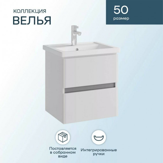 Тумба с раковиной Sanstar Велья 50, подвесная, 2 ящика, белая, Фостер 500 Тумба с раковиной Sanstar Велья 50, подвесная, 2 ящика, белая, Фостер 500