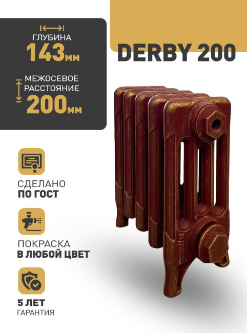 Радиатор чугунный Радимакс Derby 200, 10 секций Радиатор чугунный Радимакс Derby 200, 10 секций