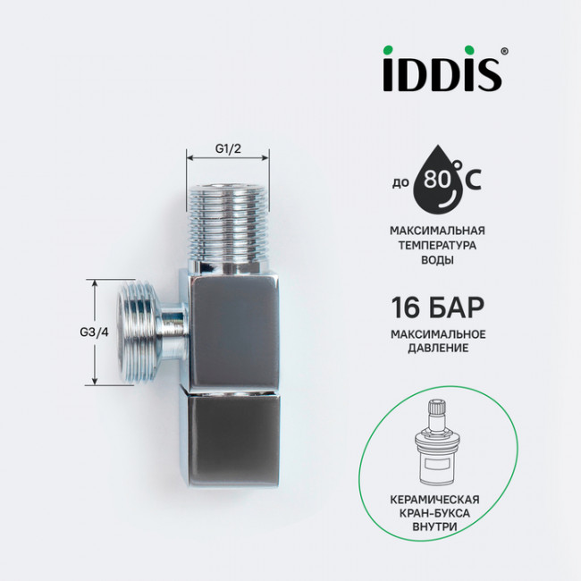 Кран шаровой угловой латунный Iddis ДУ15(1/2")х20(3/4") Ш-Ш с отражателем, квадрат, для подключения сантехприборов, кран-букса 910B0Z4C2CZ Кран шаровой угловой латунный Iddis ДУ15(1/2")х20(3/4") Ш-Ш с отражателем, квадрат, для подключения сантехприборов, кран-букса 910B0Z4C2CZ