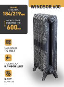 Радиатор чугунный Радимакс Windsor 600, 8 секций
