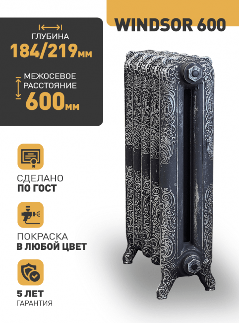 Радиатор чугунный Радимакс Windsor 600, 14 секций Радиатор чугунный Радимакс Windsor 600, 14 секций