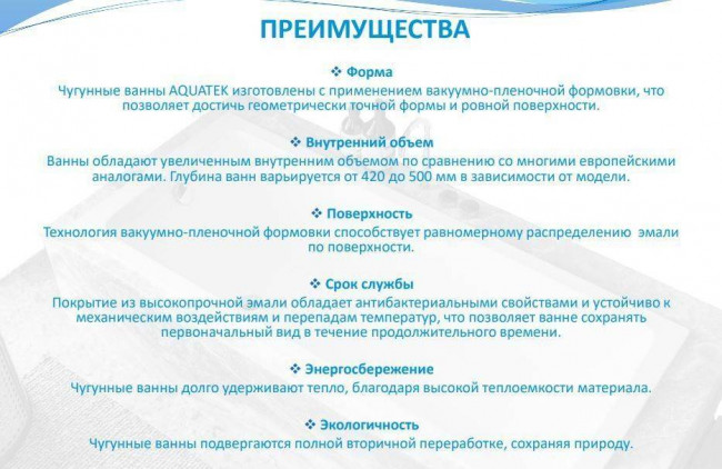 Ванна чугунная эмалированная Aquatek Гамма прямоугольная 1700*750*420 в комплекте с 4-мя ножками AQ8070F-00