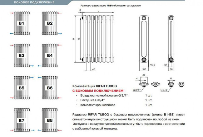 Радиатор трубчатый стальной Rifar Tubog 2180, 06 сек.3/4 бок.подк., белый, (кроншт.в компл.)