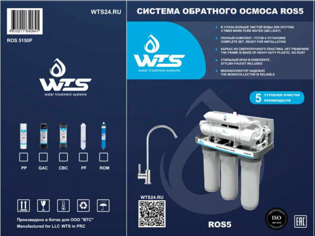 Система обратного осмоса WTS с мембраной 150gpd (500л/сутки), с помпой ROS5150PSTD Система обратного осмоса WTS с мембраной 150gpd (500л/сутки), с помпой ROS5150PSTD