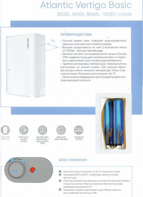 Водонагреватель накопительный электрический Atlantic Vertigo Basic 80