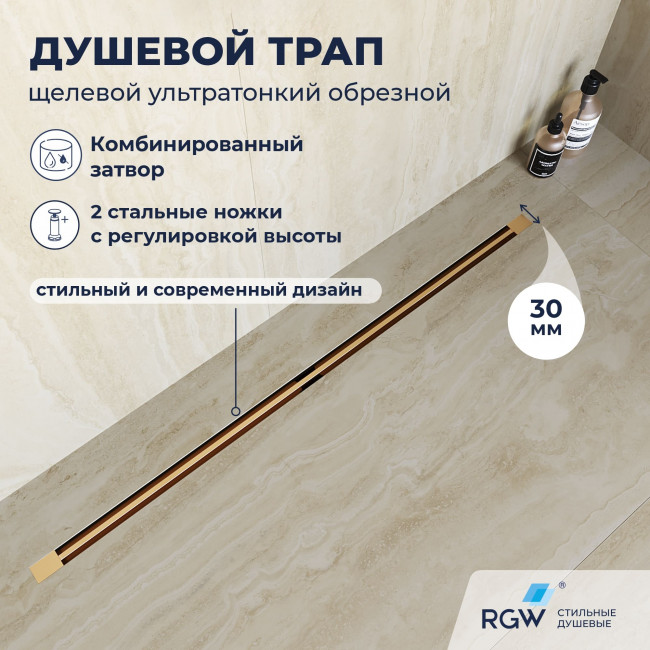 Душевой лоток обрезной RGW SDR-50Gb -100 1000 мм, D50 ультратонкий с крышкой и опорами, золото браш. 76215010-06 Душевой лоток обрезной RGW SDR-50Gb -100 1000 мм, D50 ультратонкий с крышкой и опорами, золото браш. 76215010-06