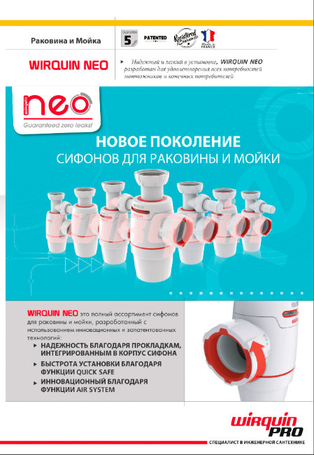 Сифон для мойки Wirquin "NEO" 1 1/2” х 40 мм без выпуска Сифон для мойки Wirquin "NEO" 1 1/2” х 40 мм без выпуска