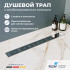 Душевой лоток RGW Drain Leo-40-80 800 мм, D40, на ножках, хром 60214080-01