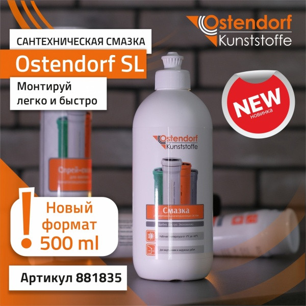 Смазка сантехническая силиконовая Ostendorf 500 ml Смазка сантехническая силиконовая Ostendorf 500 ml