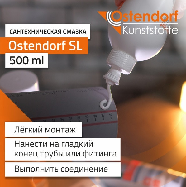 Смазка сантехническая силиконовая Ostendorf 500 ml Смазка сантехническая силиконовая Ostendorf 500 ml