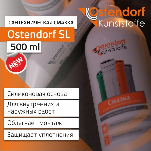 Смазка сантехническая силиконовая Ostendorf 500 ml Смазка сантехническая силиконовая Ostendorf 500 ml