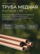 Труба медная Wieland К65 Д 1 5/8 Труба медная Wieland К65 Д 1 5/8