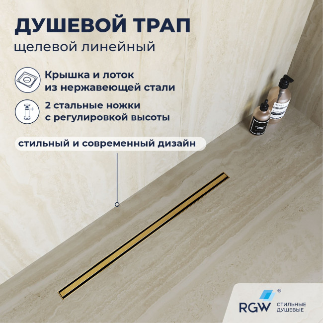 Душевой лоток RGW SDR-54Gb-80 800 мм D50 с крышкой и опорами, золото браш. 79215480-06 Душевой лоток RGW SDR-54Gb-80 800 мм D50 с крышкой и опорами, золото браш. 79215480-06