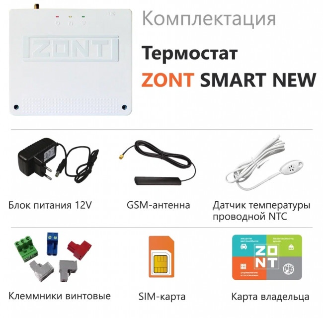 Термостат отопительный ZONT Smart NEW (GSM + Wi-Fi) Термостат отопительный ZONT Smart NEW (GSM + Wi-Fi)
