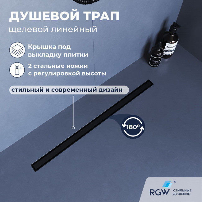 Душевой лоток RGW SDR-51B-60 600 мм D50 с крышкой под плитку и опорами, черный 76215160-04