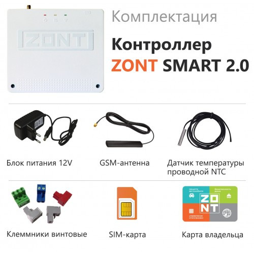Отопительный контроллер ZONT Smart 2.0 Отопительный контроллер ZONT Smart 2.0