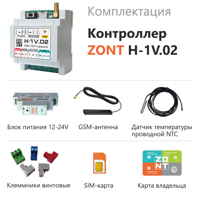 Отопительный контроллер ZONT H-1V.02 Отопительный контроллер ZONT H-1V.02