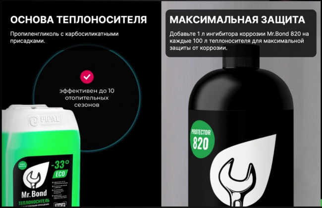 Теплоноситель Mr.Bond 33 Ultimate ECO 10 кг Теплоноситель Mr.Bond 33 Ultimate ECO 10 кг