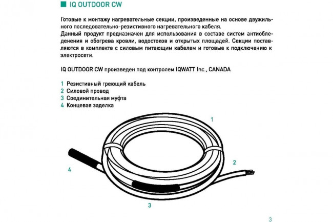 Греющий кабель для систем антиобледенения и снеготаяния IQWATT IQ OUTDOOR CW -10 м. (0,3 кВт/ч) Греющий кабель для систем антиобледенения и снеготаяния IQWATT IQ OUTDOOR CW -10 м. (0,3 кВт/ч)