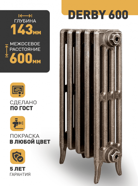Радиатор чугунный Радимакс Derby 600, 12 секций Радиатор чугунный Радимакс Derby 600, 12 секций