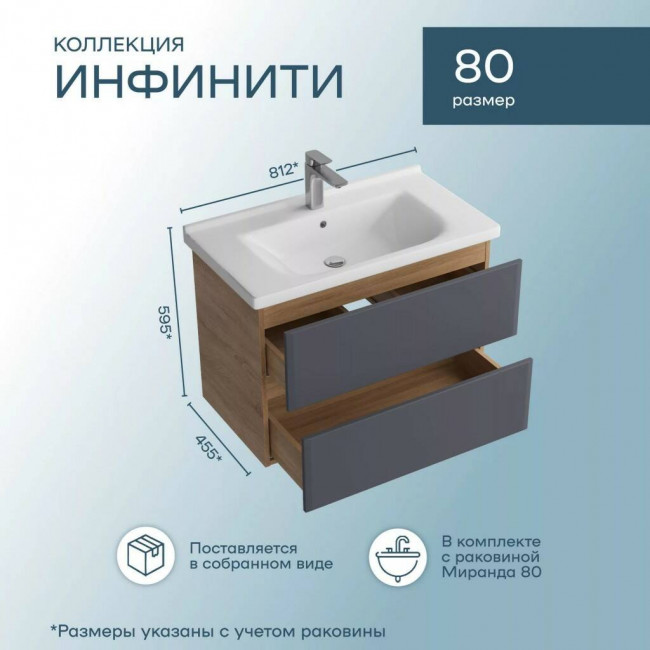 Тумба с раковиной Sanstar Инфинити 80 подвесная, Миранда-800 Тумба с раковиной Sanstar Инфинити 80 подвесная, Миранда-800