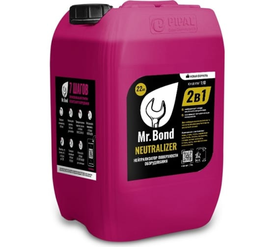 Реагент для нейтрализации Mr.Bond NEUTRALIZER 20 кг. Реагент для нейтрализации Mr.Bond NEUTRALIZER 20 кг.