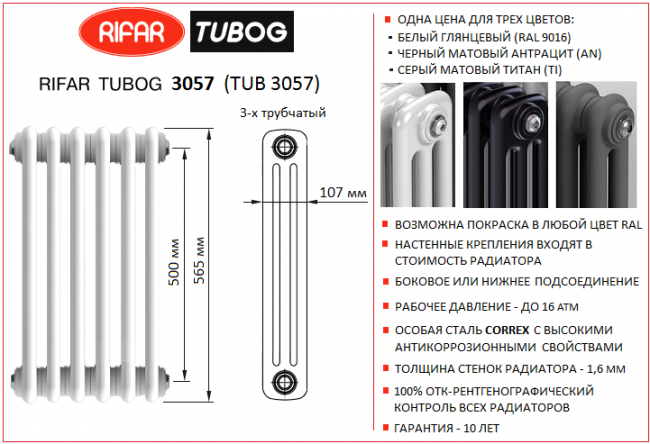 Радиатор трубчатый стальной Rifar Tubog 3057, 10 сек.3/4 бок.подк. Титан, (кроншт.в компл.) Радиатор трубчатый стальной Rifar Tubog 3057, 10 сек.3/4 бок.подк. Титан, (кроншт.в компл.)